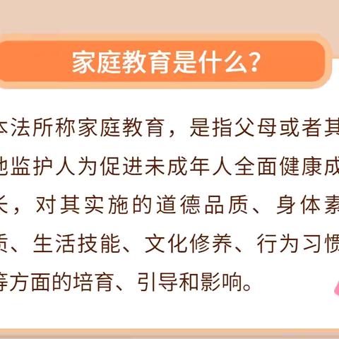 江岸小学学习《家庭教育促进法》