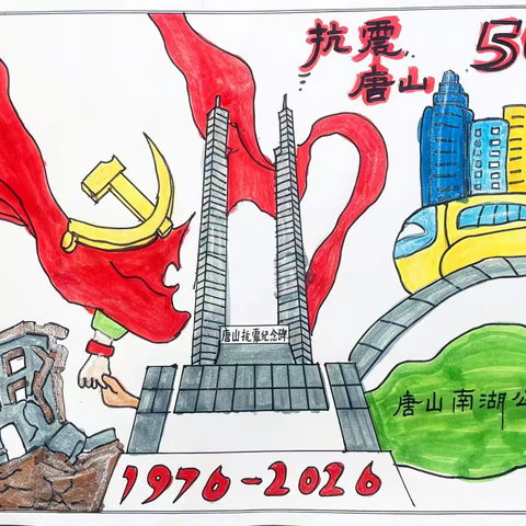 【韩小·少先队】铭记抗震五十载，笔墨童心赞家乡——唐山市路北区韩城中心小学二（1）中队暑假实践活动