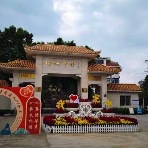 热血青春·荣耀传承 | 柳城县中学118周年校庆杯篮球赛燃情落幕！