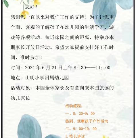 “伴”日相约 “幼”见成长——山明小学附属幼儿园开展家长半日开放活动