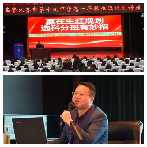 科学选科明方向 合理规划筑未来——高一年级选科分班专题家长学校培训暨高一年级生涯规划讲座