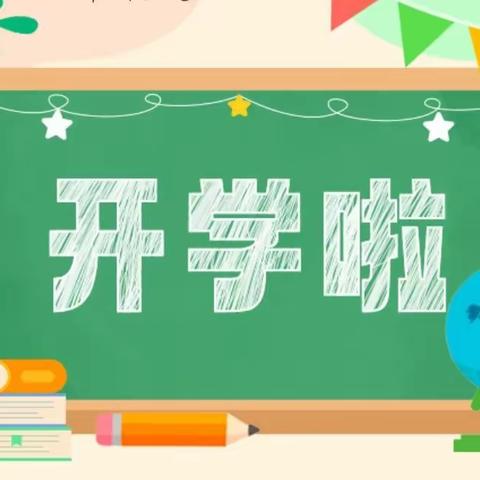 南街社区幼儿园 2024年春季开学通知及温馨提示