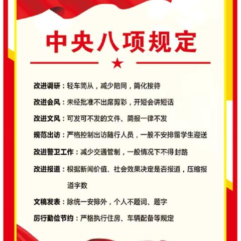 戏曲系党总支书记刘永俊解读《中央八项规定》精神内容