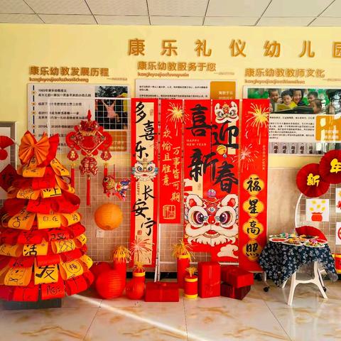 “欢天喜地庆元旦 幼儿园里迎新年”——康乐幼儿园二部大三班