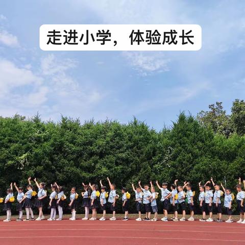 “走进小学，体验成长”——博爱长干大2班参观小学美篇