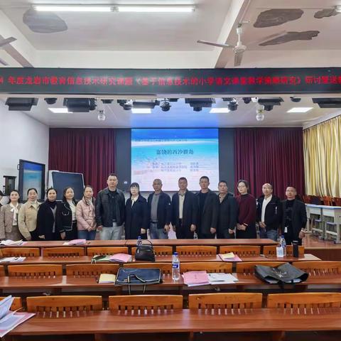 暖冬教研启新程 数字赋能新课堂 ——2024年龙岩市教育信息技术研究课题《基于信息技术的小学语文课堂教学策略研究》研讨暨送教送培活动