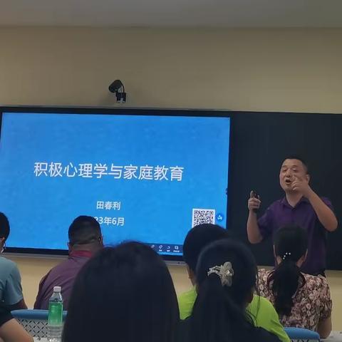 积极心理，走到心里一一广东省中小学家庭教育指导教师示范培训班第二天有感