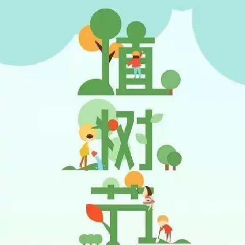 “植”爱绿色，“树”你最美—一石牛幼儿园大班植树节活动