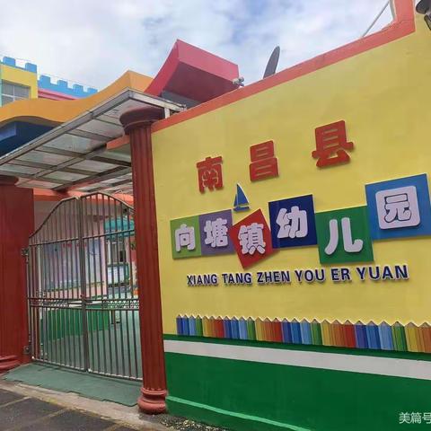 幼儿成长   教师先行——向塘镇幼儿园教师公开课活动