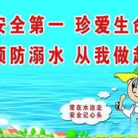 澄迈县金江中心第三幼儿园2024年秋季——《预防溺水安全教育》