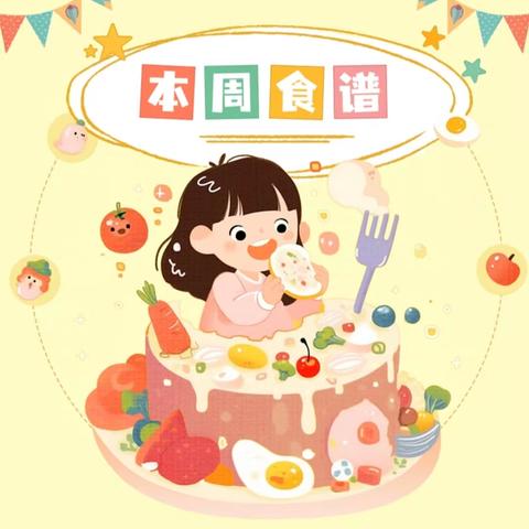 【每周食谱】高州市金宝贝幼儿园——第9周菜谱回顾