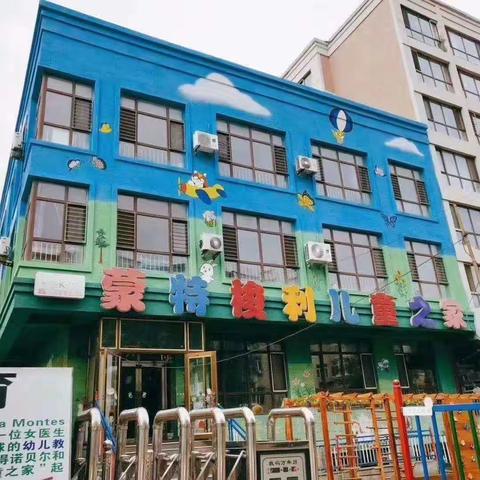 “暖暖教师节,浓浓师幼情”密山市奇卡幼儿园教师节