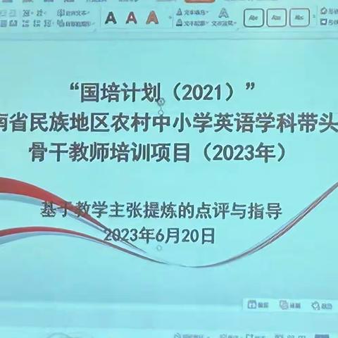 同心同行同学习  且思且悟且提升——记国培计划（2021）海南省小学英语学科带头人能力提升培训