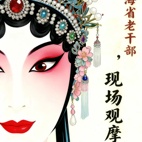 剧场体验课 青海省老干部大学