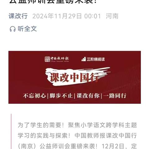 践行新理念 学习“跨学科”