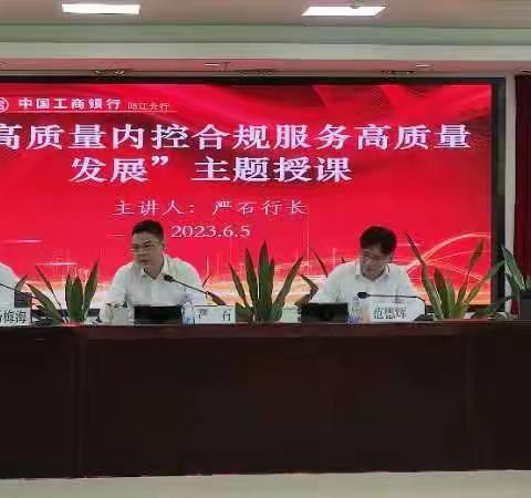 阳江分行召开第二次内控案防工作分析会暨合规与案防专题授课