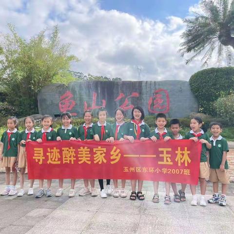 “寻迹醉美家乡——玉林”系列之亲子登山活动