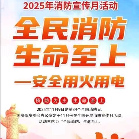 【学府街学校】全民消防，生命至上——学府街学校于全国消防日致全体师生及家长的一封信