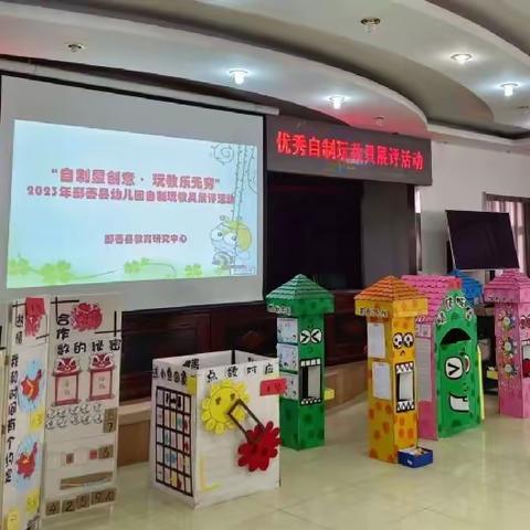 “自制”显创意•“玩教”乐无穷 ——鄯善县幼儿园教师自制玩教具展评活动