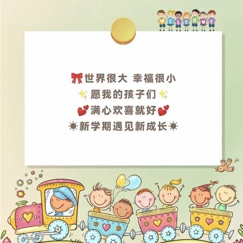 携童而归，共赴七彩之约——千家镇中心幼儿园开学准备工作