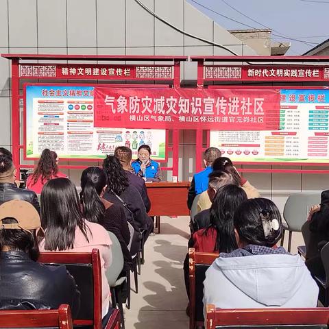 横山：科普宣传进社区 气象守护暖民心