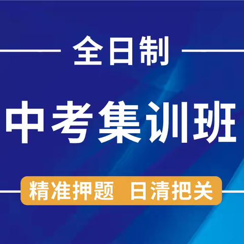 25届中考全日制课程说明