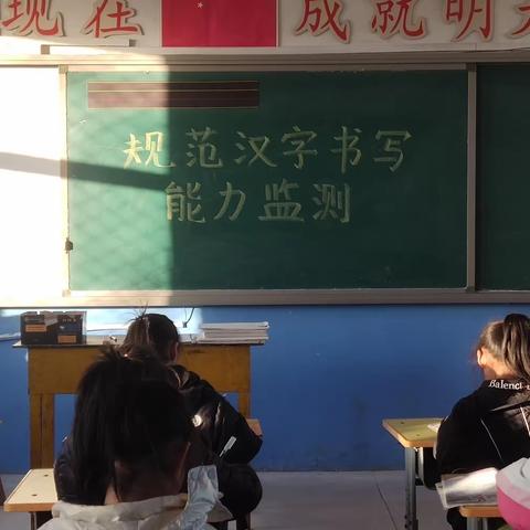 书写规范汉字  助力多彩童年——灵山镇王家村小学规范汉字书写能力等级监测活动