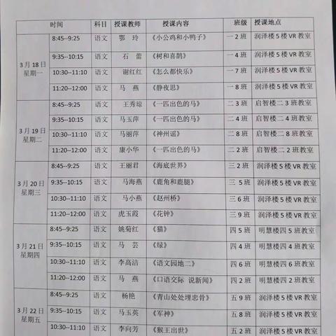 联片教研促交流，                 相互学习共成长         ——和政县西关小学、买家集学区、松鸣学区联片教研（语文）公开课活动