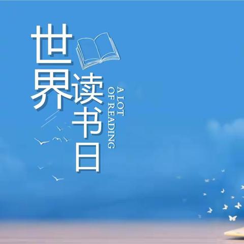 宝日希勒小学四年一班“世界读书日”读书沙龙活动。