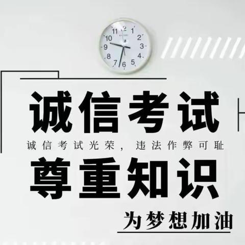 密山市八五七学校就2023年毕业（结业）考试开展三轮诚信考试教育