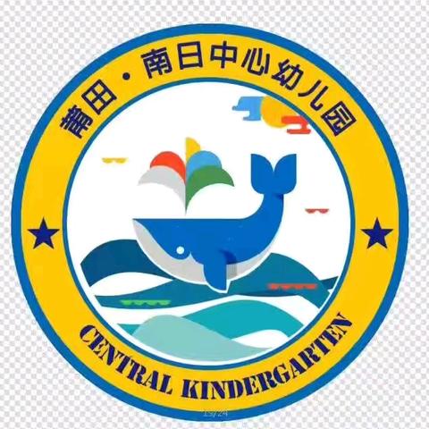 南日中心幼儿园2025年春季开学温馨提示