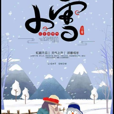 悄然小雪至，冬韵意渐浓