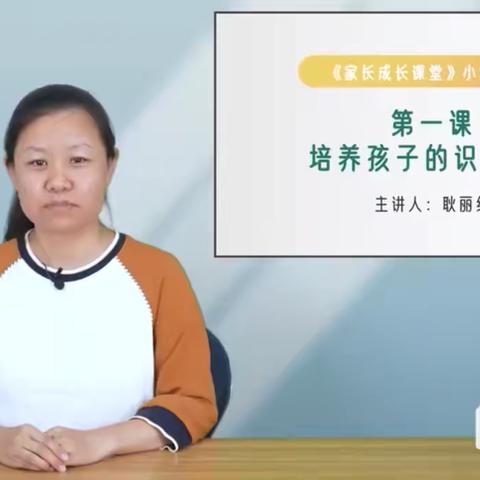 北席小学三年级义方家长课堂——培养孩子的识字能力