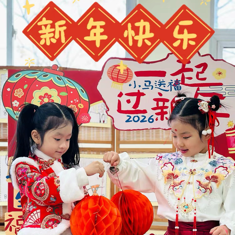 美育浸润童年梦  非遗叩响马年春 东营市乐慧幼儿园家长开放日暨元旦活动