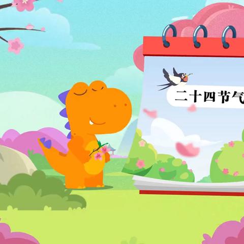 “感春意，知春分” ‍二十四节气春分大四班主题活动 ‍许昌市东城区童心幼儿园