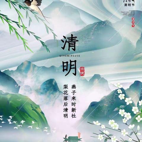 “清明时节话清明”——许昌市东城区童心幼儿园大四班主题活动