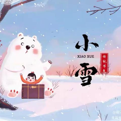 “幼”见小雪，温暖迎冬——二十四节气之小雪主题活动【东城区童心幼儿园大六班】