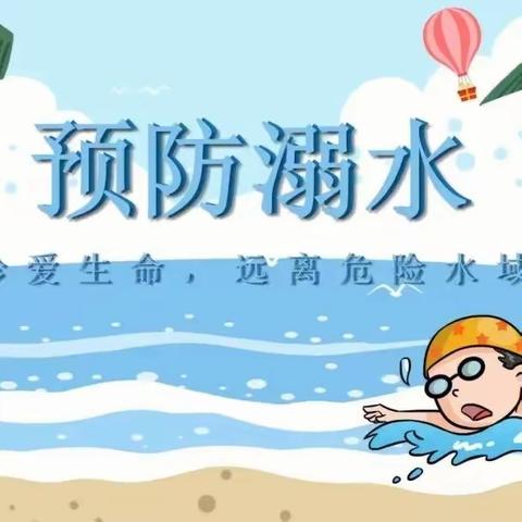 【关爱学生  幸福成长】夏日易多发 ，这些防溺水安全知识要知道！曲周镇冀庄小学暑期安全篇