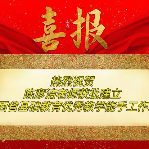 我校刘维维老师被评为“陕西省基础教育优秀教学能手”！