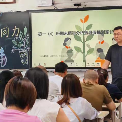 家校同心聚合力 携手护航助成长——西安市第八十三中学初一年级召开期末家长会