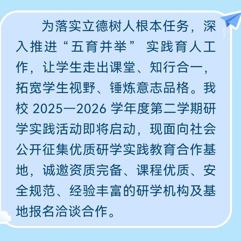 高密市阚家镇双羊小学2025-2026第二学期研学活动公告