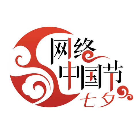 【网络中国节•七夕】