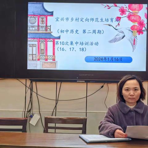 宜兴市中学历史乡村定向师范培育站第10次集中培训活动