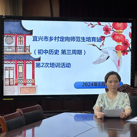 宜兴市乡村定向师范生历史学科培训站第2次集中培训活动