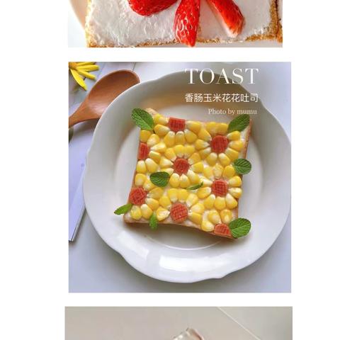 《把春天装进吐司里》——中三班食育活动