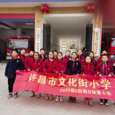 消防在我心，安全伴我行 ——文化街小学四8班寒假实践活动
