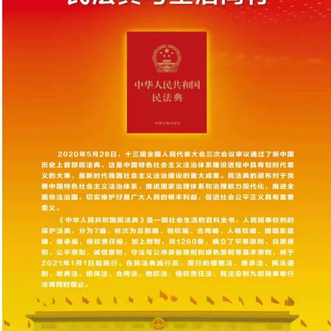 法治同行   护航成长——韩楼小学民法典宣传主题活动