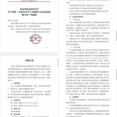 家访暖人心，共育促成长——木河乡中心幼儿园家访记实