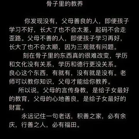 我这一生把孩子带来到这个世上，能留给他们什么？不是多少财富，而是他记忆中，父母是温柔和善的，直到终老他想起妈妈这个词都是嘴角上扬，心中充满温暖和力量……