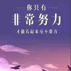 青春有梦，我们有行动——青屏高中高三年级8月份第一周总结